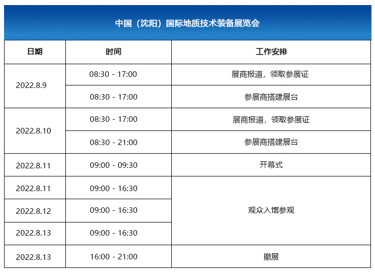 中国（北京）国际地质技术装备展览会.jpg